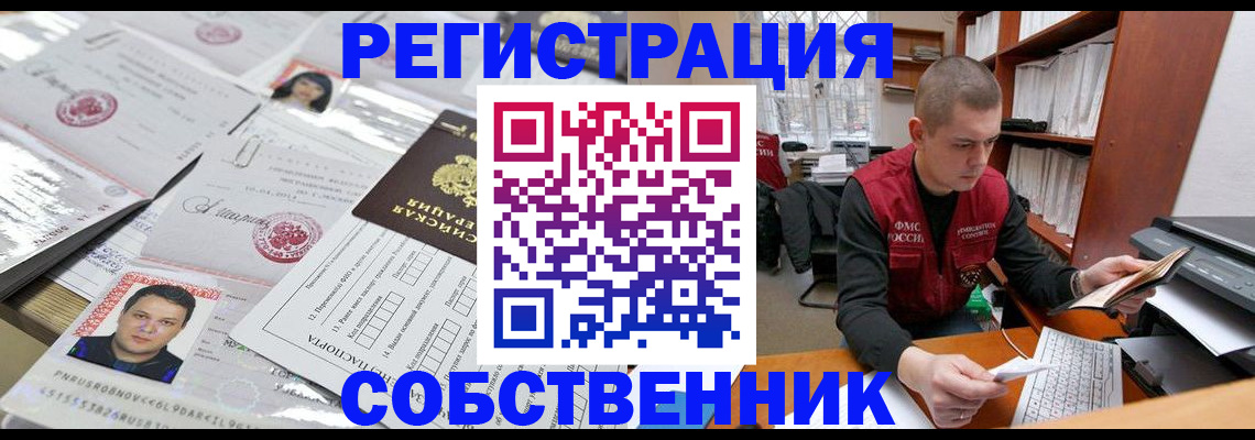 прописка в квартире в Новодвинске