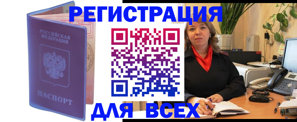 прописка регистрация в Новодвинске