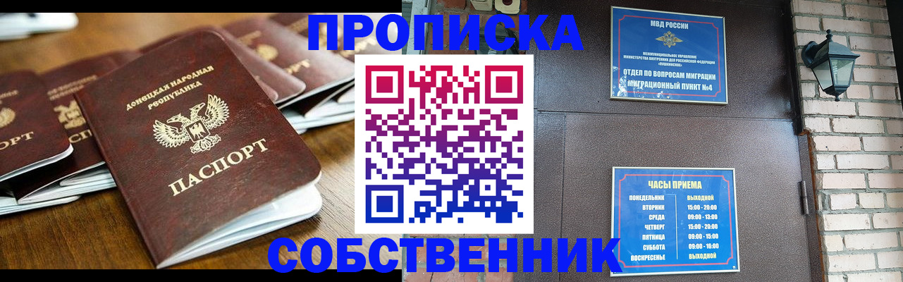 прописка штамп в Новодвинске