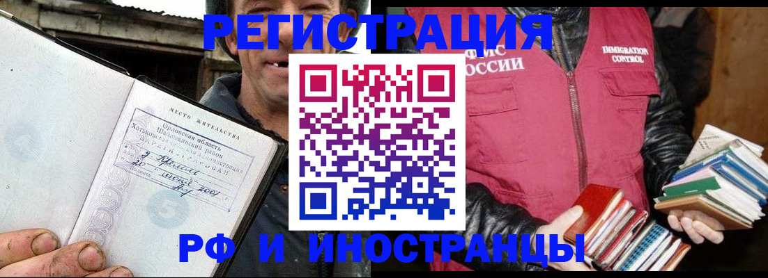 прописка для работы в Новодвинске