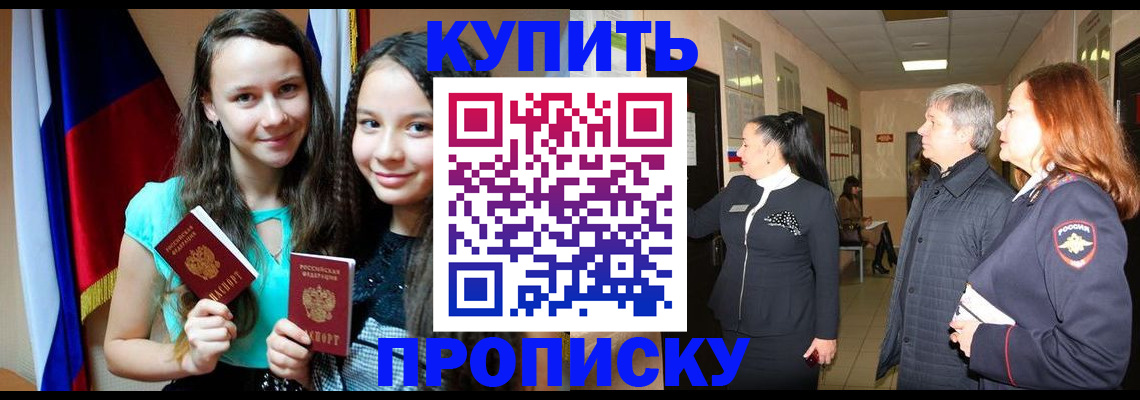 прописка штамп в Новодвинске